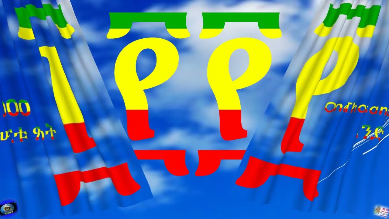 የግእዝ ቁጥሮች