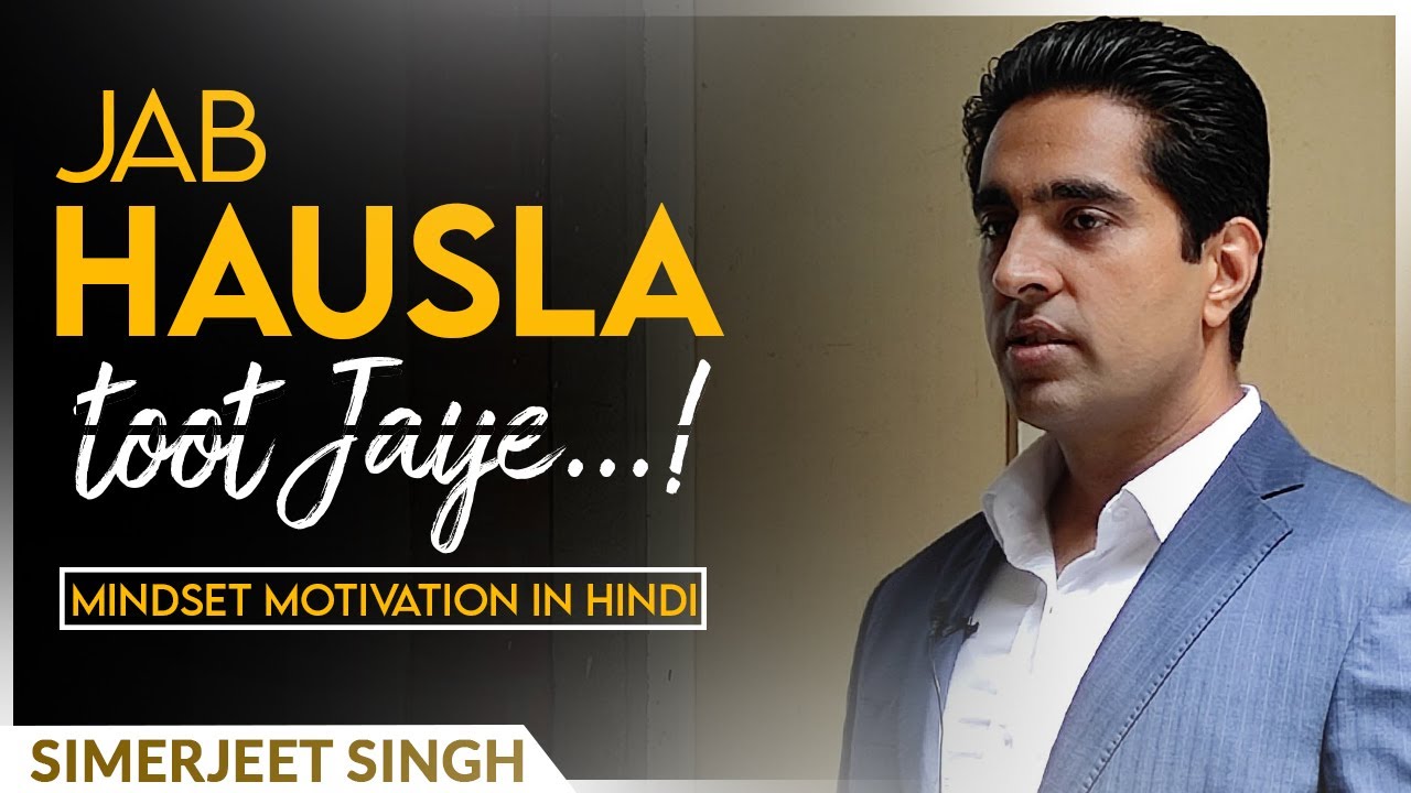 जब निराश हों, देखें Simerjeet Singh's Inspirational Story of Belief & Strength in Hindi