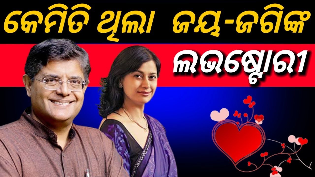 the lovestory between baijayant panda and jagimangat panda.