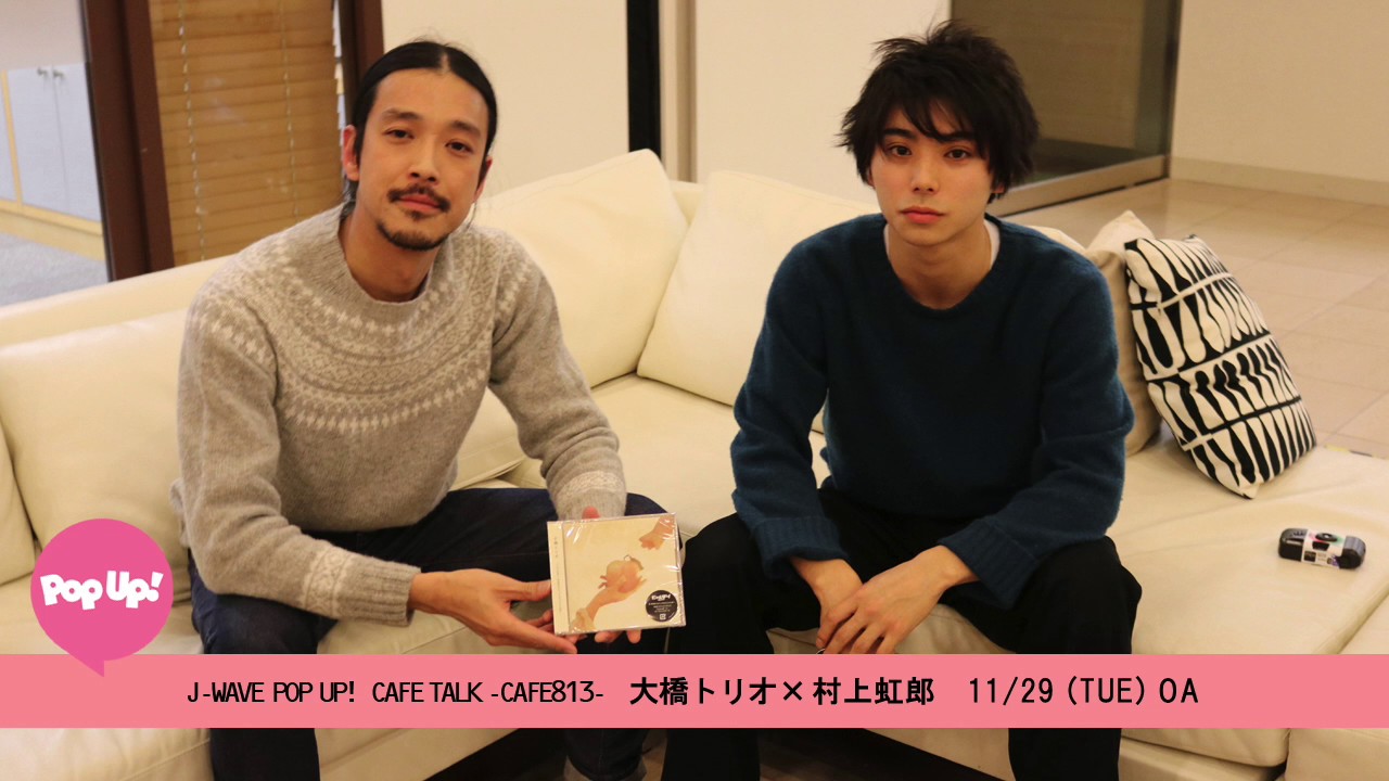 村上虹郎×大橋トリオ　CAFE TALK 〜CAFE813〜 11/29 (TUE) OA