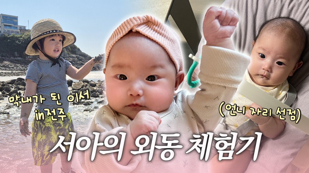 Единственная детская игра Со-а👶🏻 (Что Со-а будет делать в Чонджу?👧🏻 / Муж уезжает в Японию / Восп...