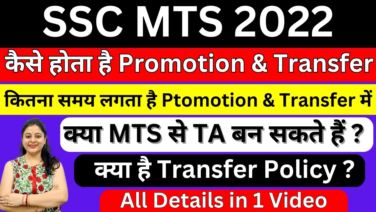 SSC MTS promotions and Transfer all details | MTS to TA in minimum time | transfer policy | study 24