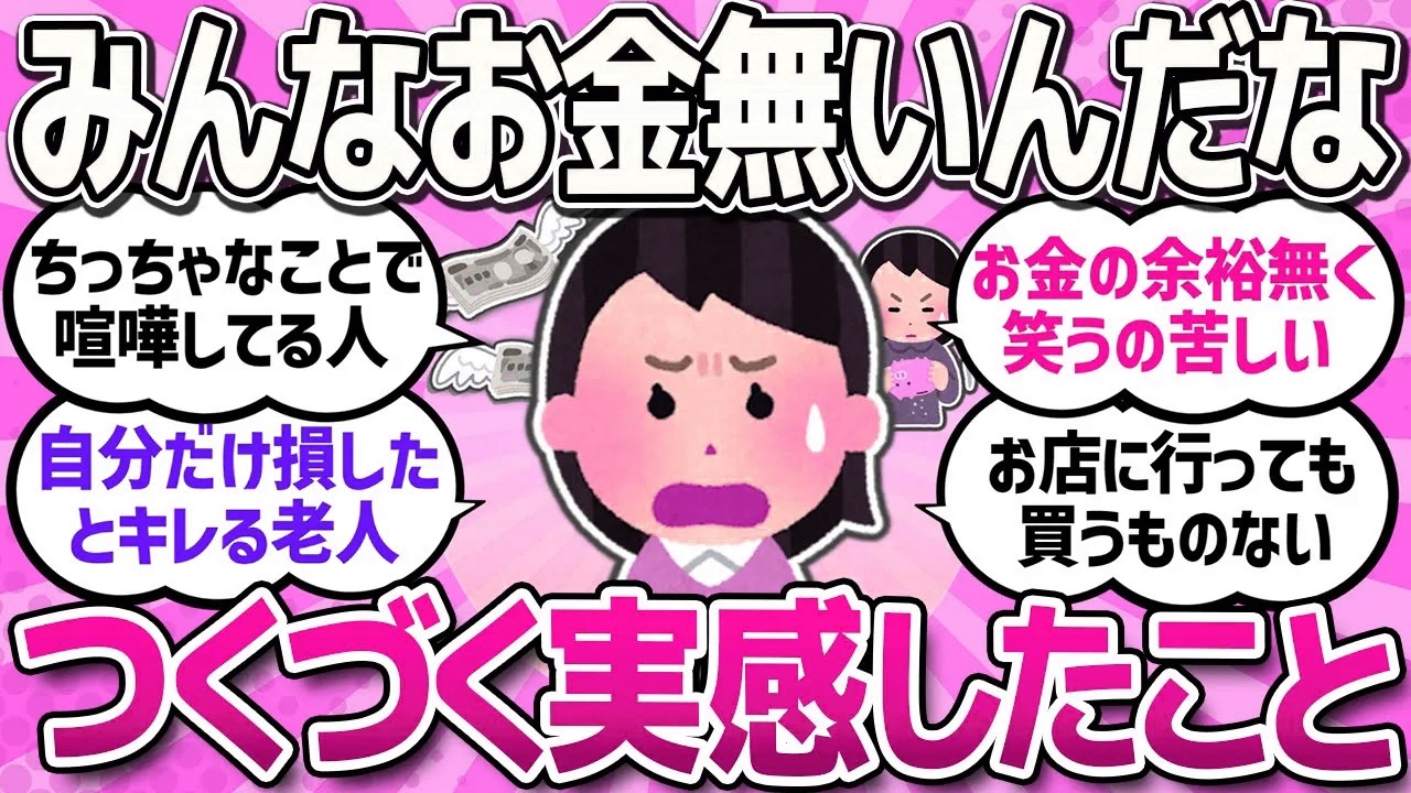 【有益スレ】最近、みんなお金無いんだなって思ったこと/生活辛い！値上げし過ぎ！貯金もほとんどない！/厳しい物価高の現実で変えたり、節約してること教えて！【ガルちゃんまとめ】