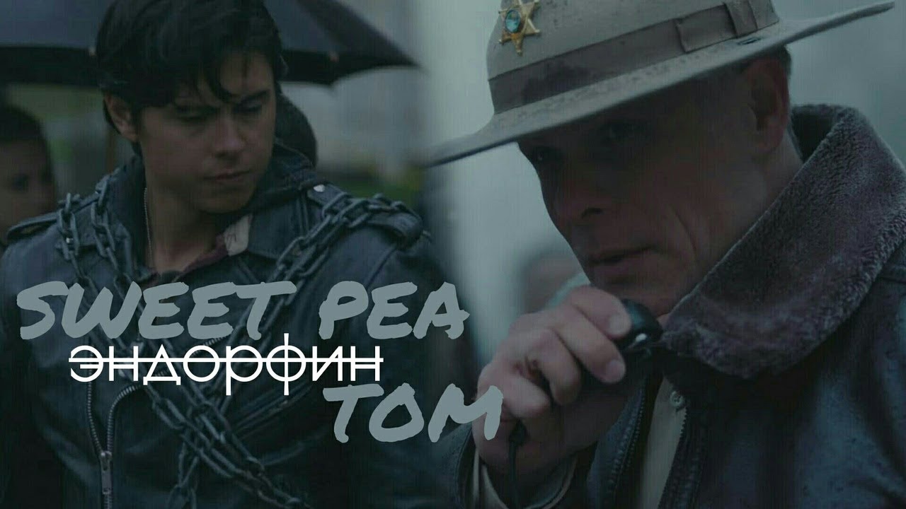 sweet pea/tom keller | эндорфин