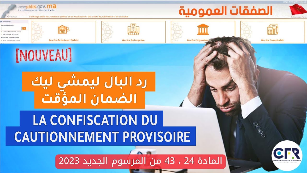 رد البال ليمشي ليك الضمان المؤقت