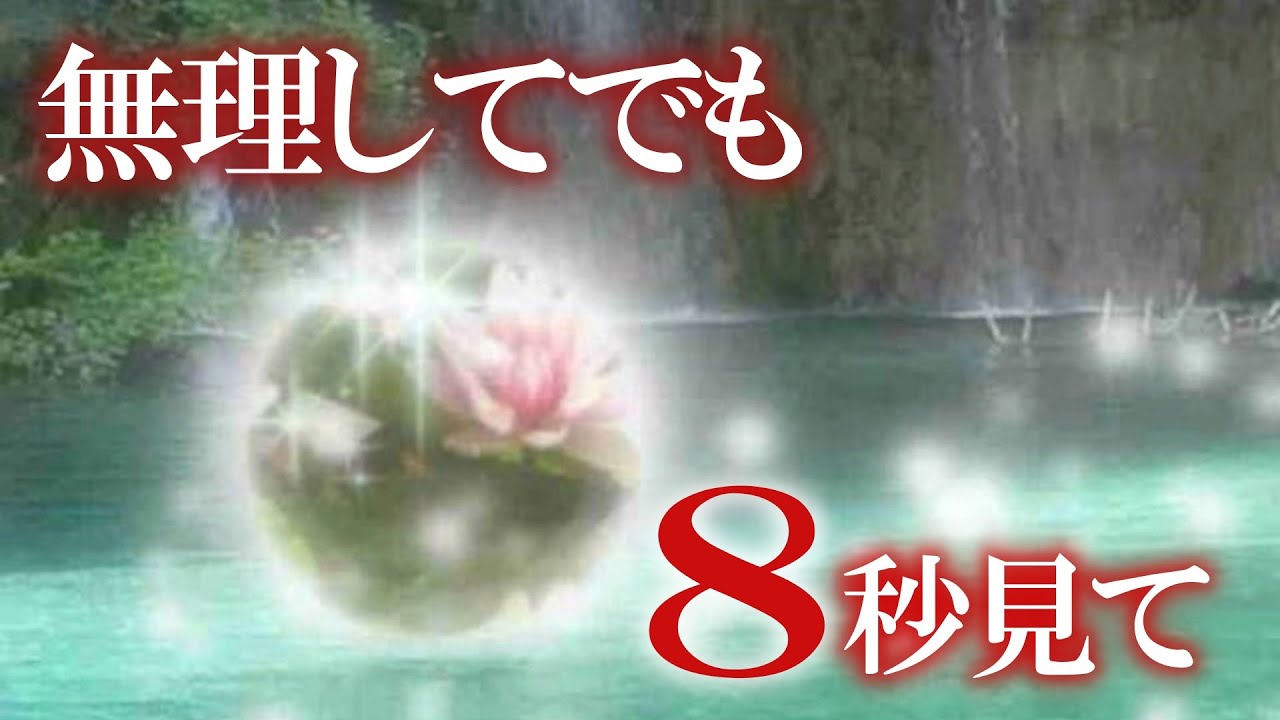 ２８年に１度の大開運！ もの凄い事が起こります  最優先でご覧ください 神様が貴方を選びました この波動は強力です ほとんどの人は見れません ここまで辿り着いた貴方には奇跡が起こることが約束されました