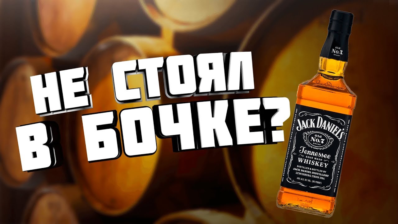 Проверка элитного виски (Jack Daniel’s, Chivas Regal, Bell`s). Пропускаем через фильтр.