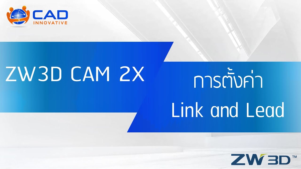 ZW3D CAM : วิธีการปรับทางเข้า ทางออก (2X Link and Lead)