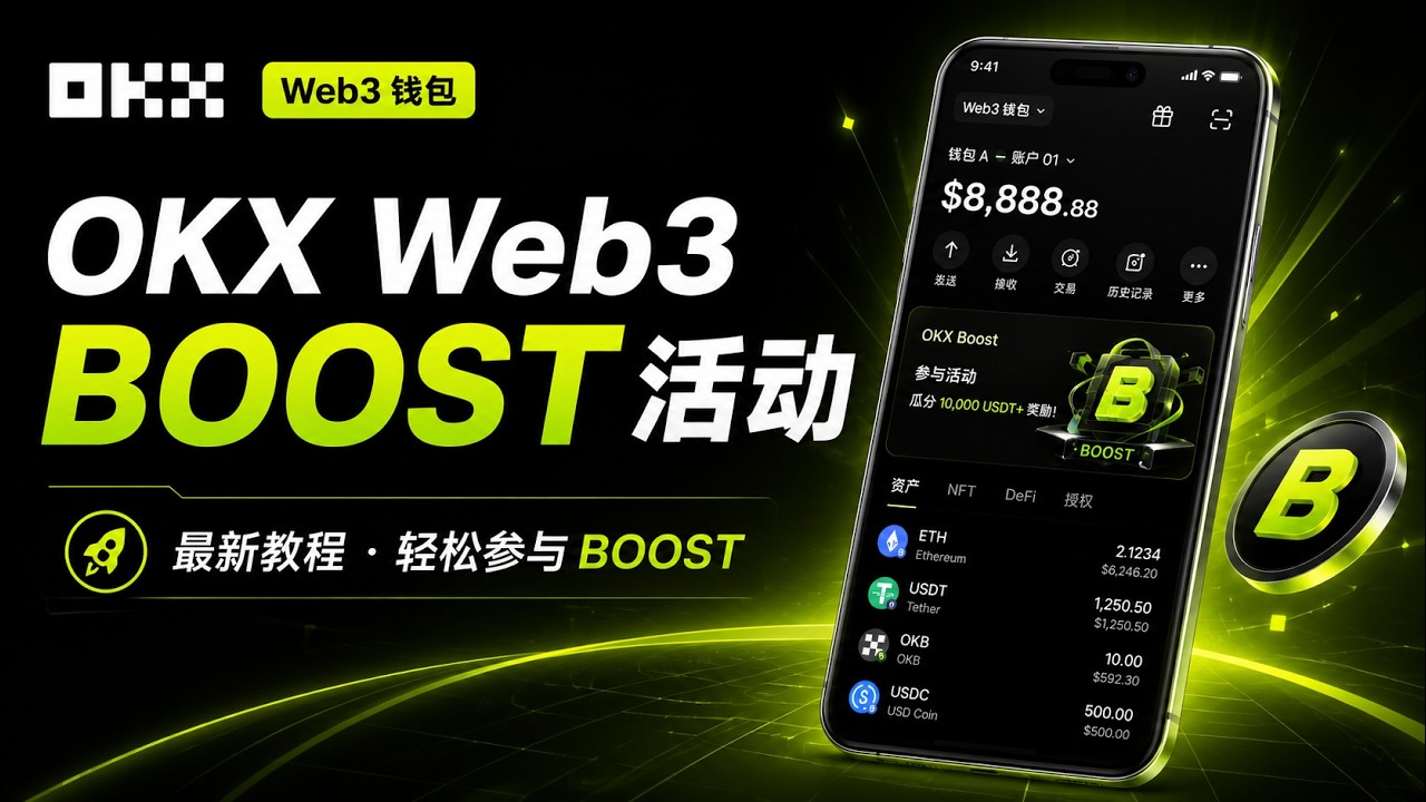 The Ultimate Beginner&rsquo;s Guide to the Latest BOOST Airdrop Campaign on OKX Web3 Wallet