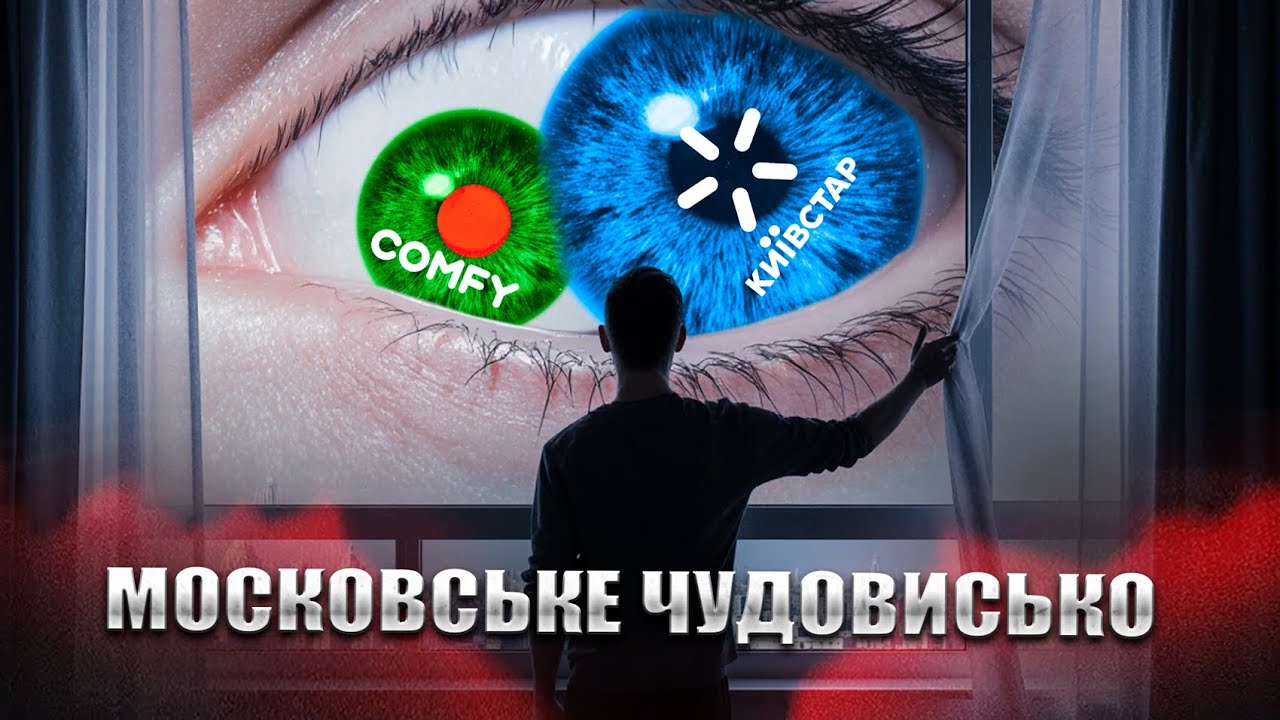 Київстар. Як російський капітал захоплює український ринок під час війни