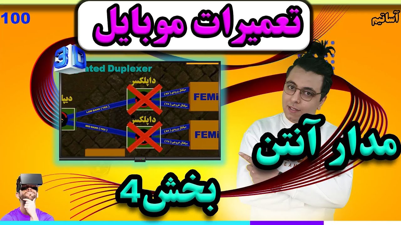 🤩 آموزش مدار انتن موبایل بخش4