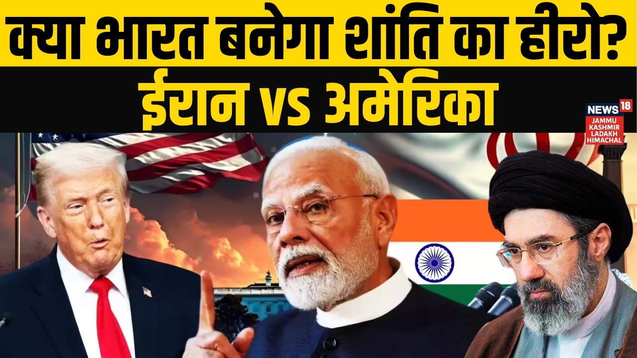 'महायुद्ध खत्म कर सकता है India' | Iran vs Israel/US | Trump | Khamenei | Netanyahu | PM Modi | N18G