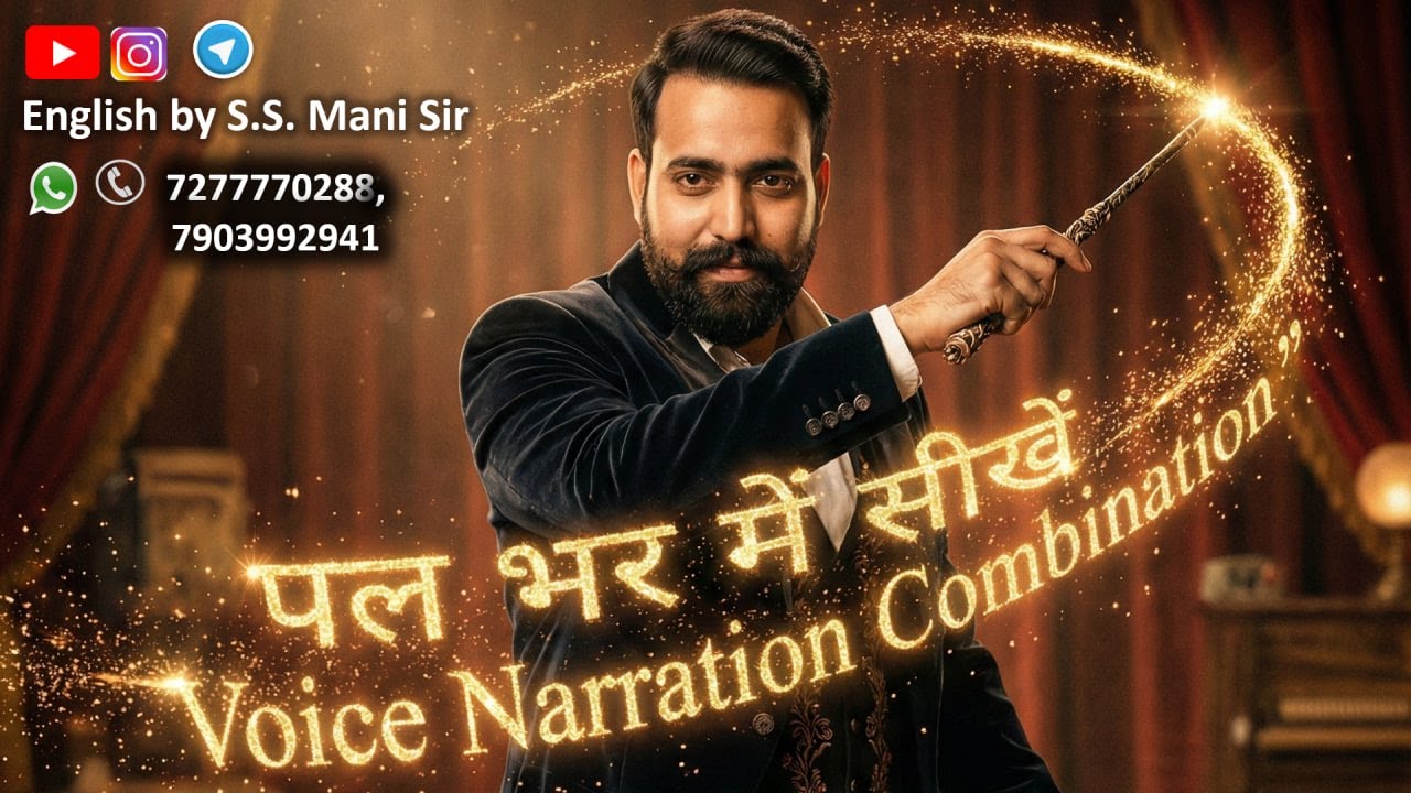 12th English Magical Method | पल भर में सीखें Voice Narration Combination | BY: S.S. Mani Sir
