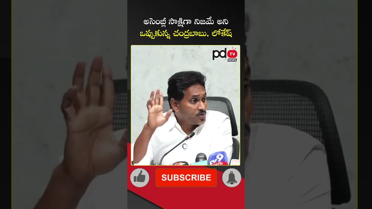 YS Jagan Comments On DSC Merit List Change : #shorts #pdtvnews