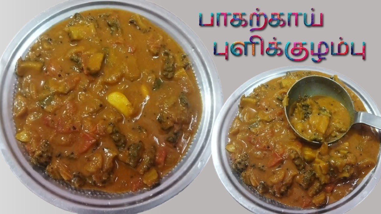 பாகற்காய் புளிக்குழம்பு செய்வது எப்படி bitter gourd recipe in Tamil (Kamiyotha's kitchen)