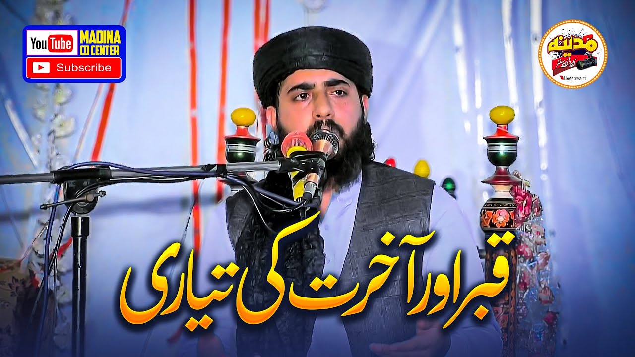 Emotional Bayan | Qari Inam Ur Rehman Muhammadi Topic: Fikr-e-Akhrat 2025