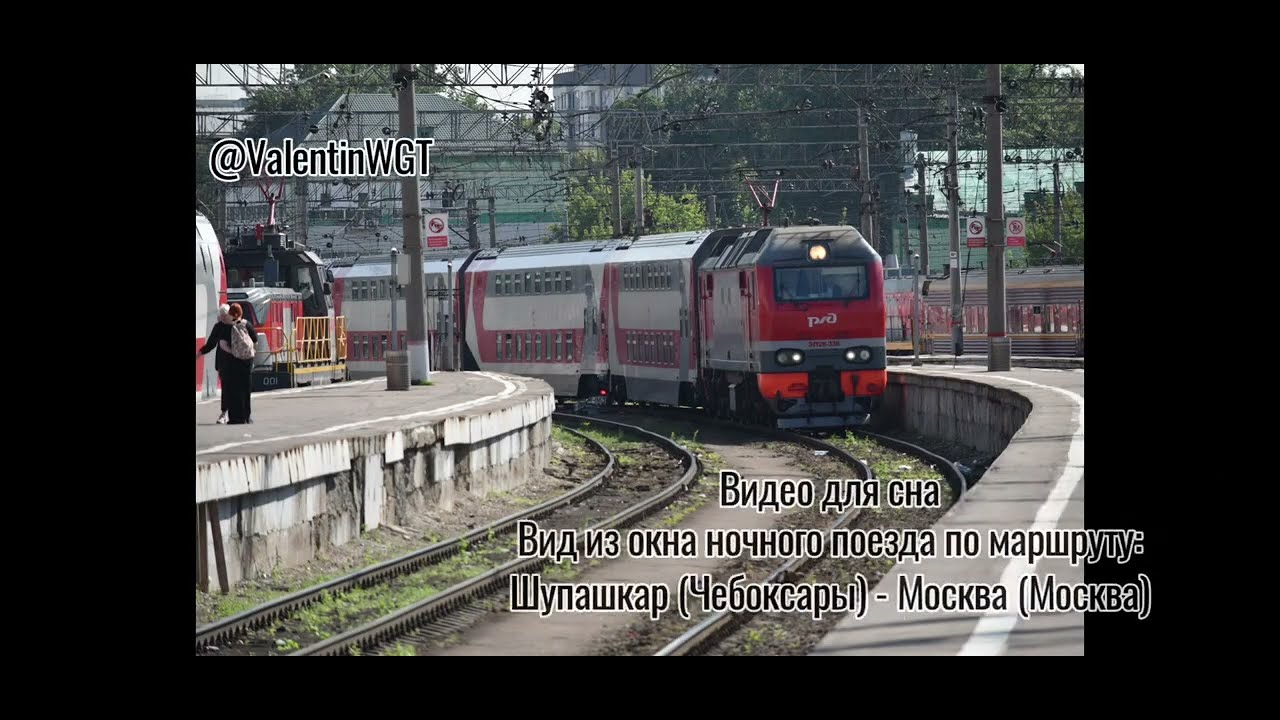 Видео для сна. Вид из окна поезда по маршруту: Шупашкар (Чебоксары) - Мускав (Москва)