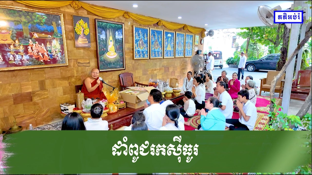 ដាំពូជរកស៊ីធូរ