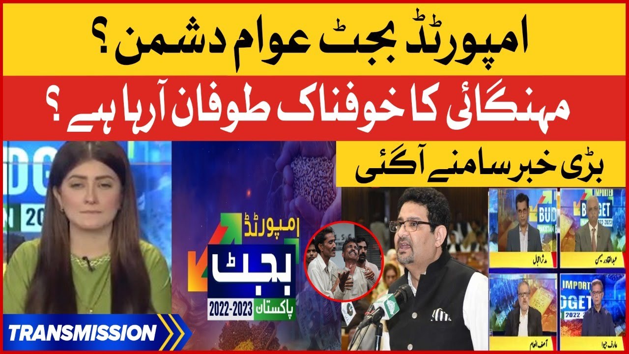 Miftah Ismail Budget Speech | Pakistan Budget 2022-2023 | Imported Budget 2022-23 | Breaking News