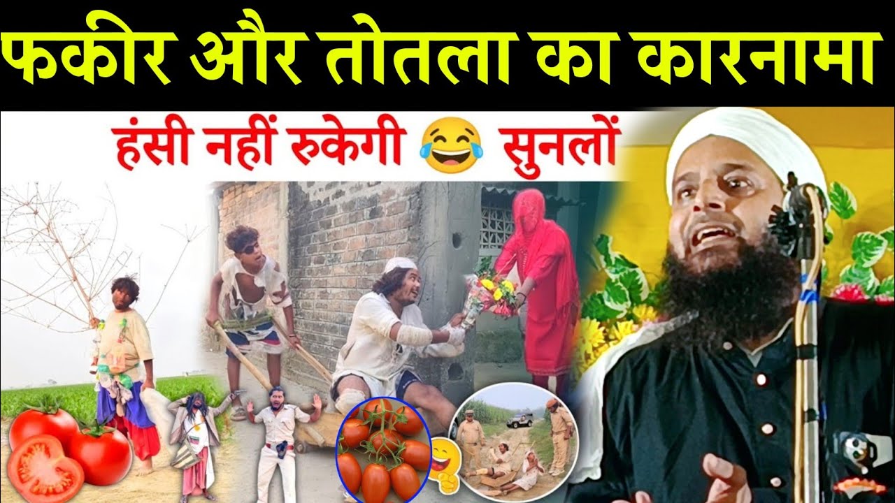 Maulana Sohrab Kolkattavi ka bayan ll एक फकीर तोतला आदमी से भीख मांगा फिर क्या हुआ