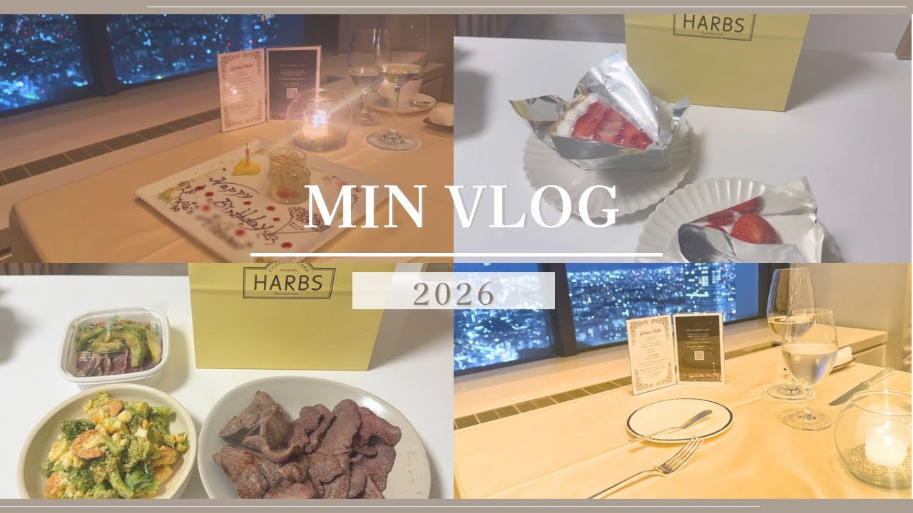  社会人のゆるっとvlog｜誕生日ディナーとおうちディナー🍽️ ｜ハーブスのいちごパイ🍓