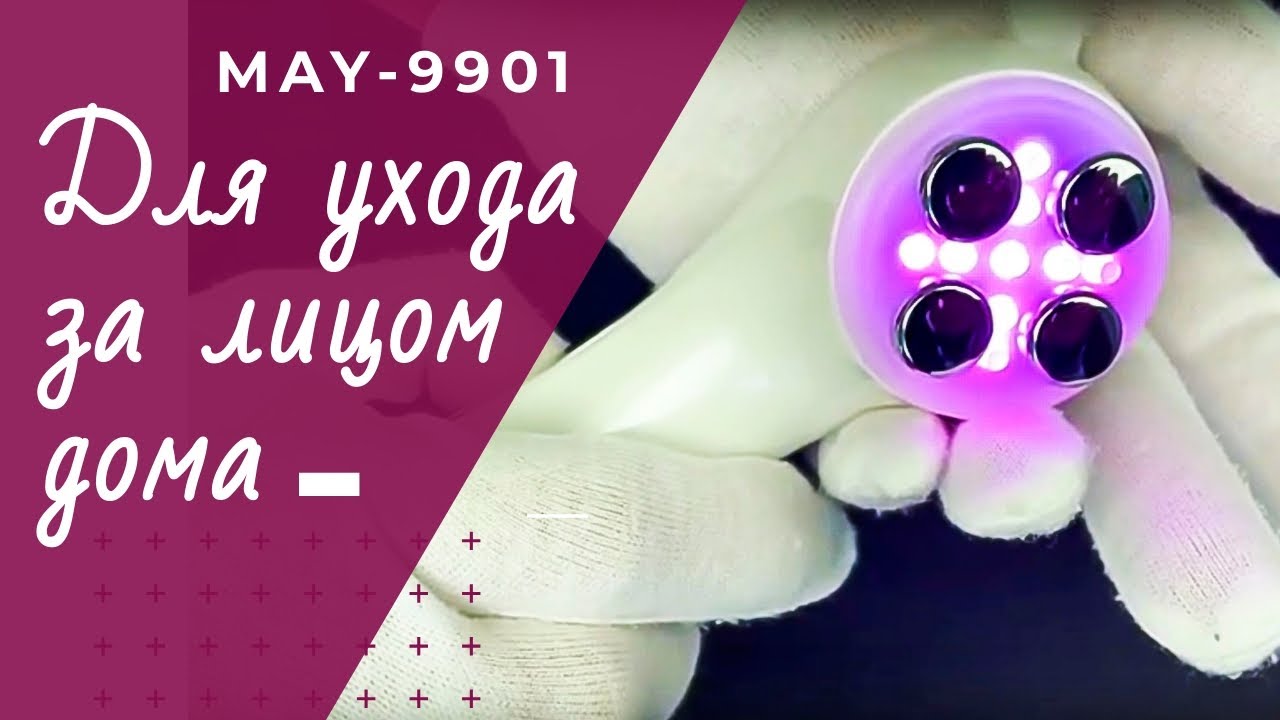 Прибор для ухода за лицом MAY-9901. Салон красоты в домашних условиях ᐈ BuyBeauty