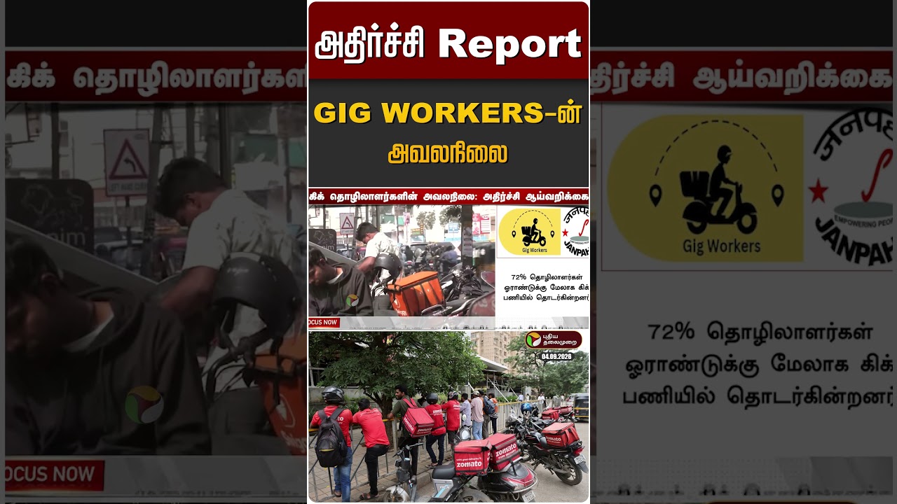 அதிர்ச்சி Report : Gig workers-ன் அவலநிலை... | Gig Workers