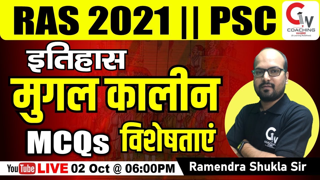 RAS 2021 || PCS Exam || History || मुगलकालीन विशेषताएं MCQs || Test Series || By Ramendra Shukla Sir