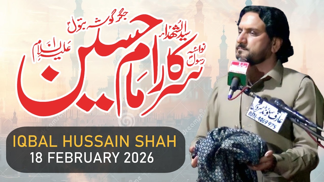 Imam Hussain | 18 Feb 2026 | Syed Iqbal Hussain Shah Bajarwala