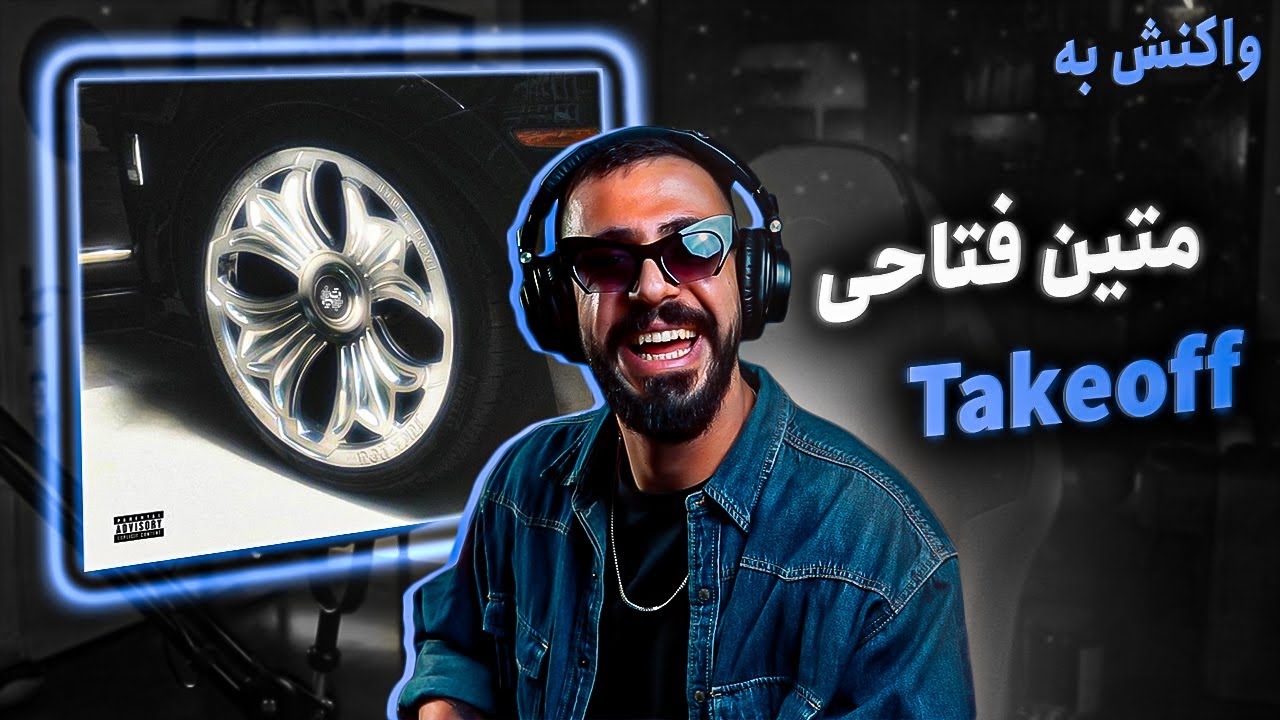 Matin Fattahi - TAKEOFF (Official Audio) (Reaction) / فتین متّاحی - تیک آف