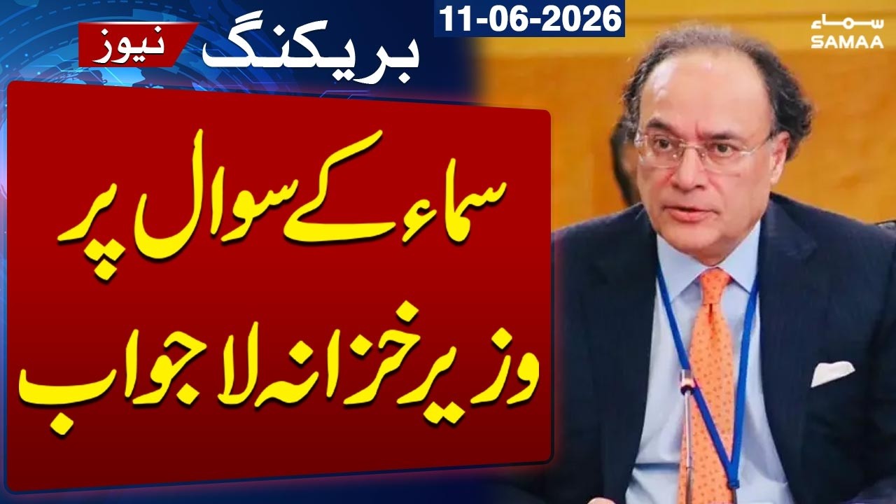 How Many Jobs Were Created? | Finance Minister Muhammad Aurangzeb Faces Tough Question | Samaa TV