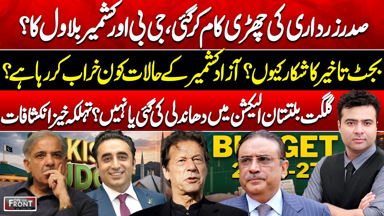 Zardari Change the Game in GB & Kashmir? | Budget Delay, AJK Crisis! On The Front With Kamran Shahid