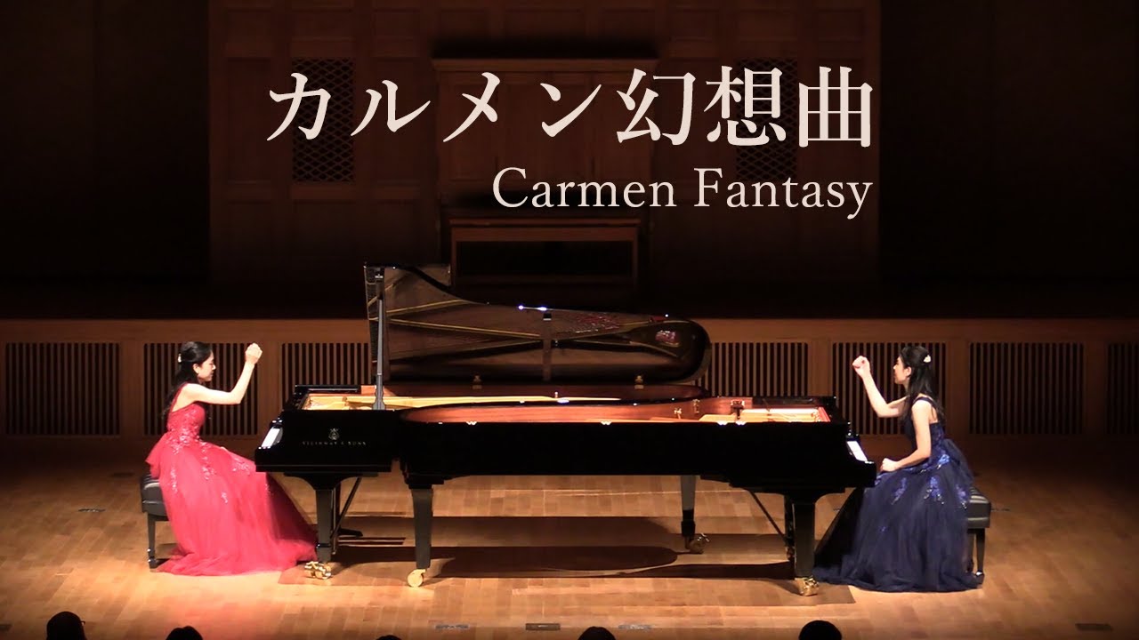 カルメン幻想曲 | Carmen Fantasy for Two Pianos | 2台ピアノ | Duo OZAWA