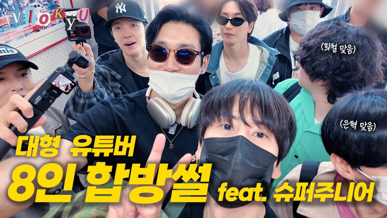 [SUB] 프로 유튜버 그룹 슈퍼주니어, 규현은 무엇을 찍었나⎟남미투어 EP.01