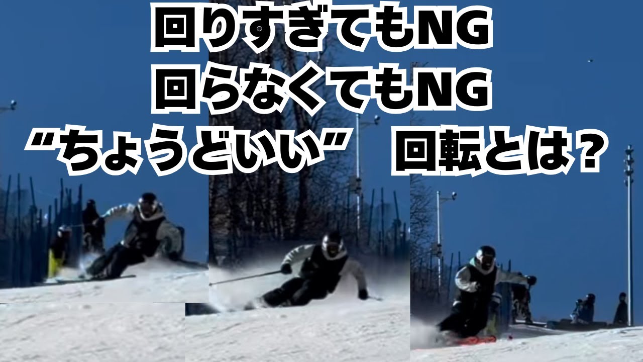 【キレる滑りを目指すバランス向上】回転のしすぎ・回らなさすぎを防ぐ｜ローテーショナルバランス完全解説