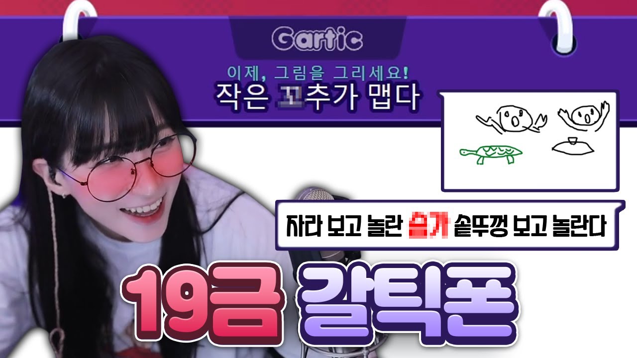 음란마귀 시청자들과 게임하면 이렇게 됩니다