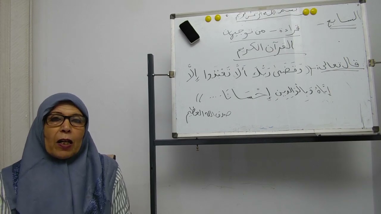 من توجيهات القرآن الكريم قراءة للصف السابع مع حل التدريبات