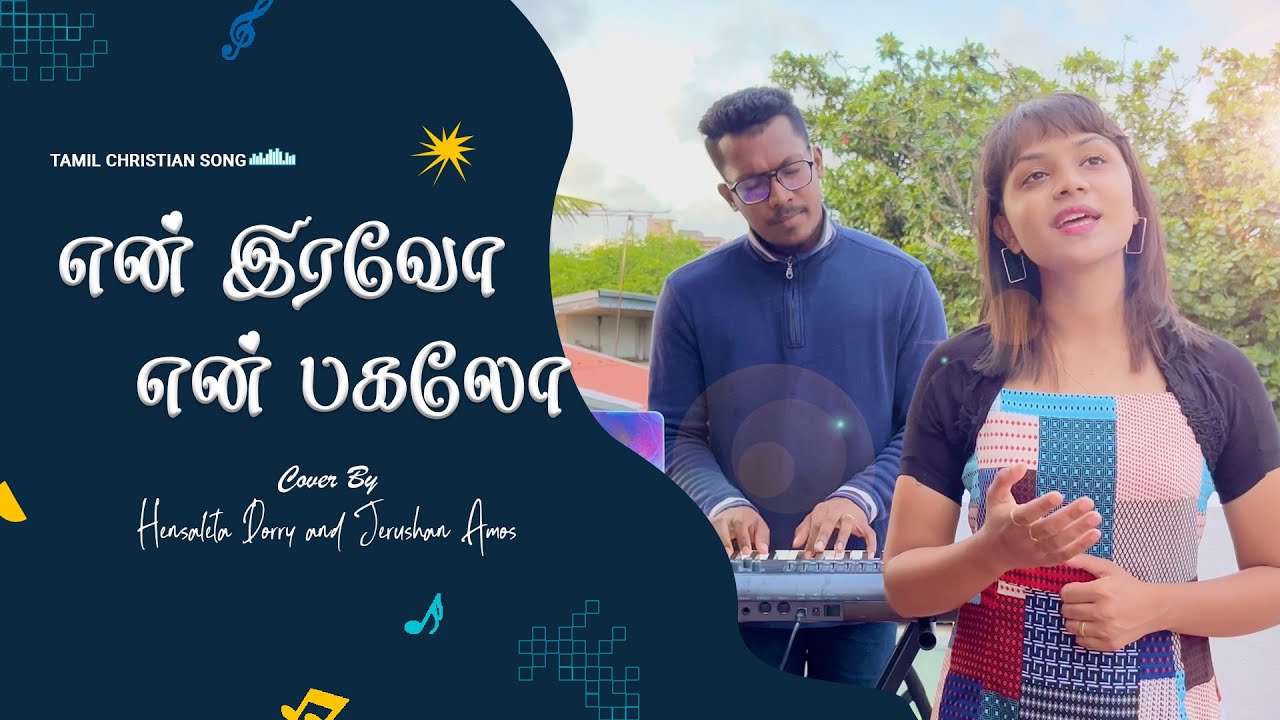 En Iravo En Pagalo - Giftson Durai | Cover | Hensaleta Dorry & Jerushan Amos