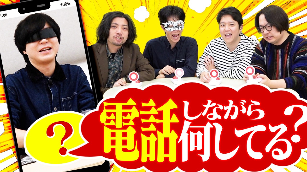 【奇行】電話の向こうで聞こえる音を当ててみろ！