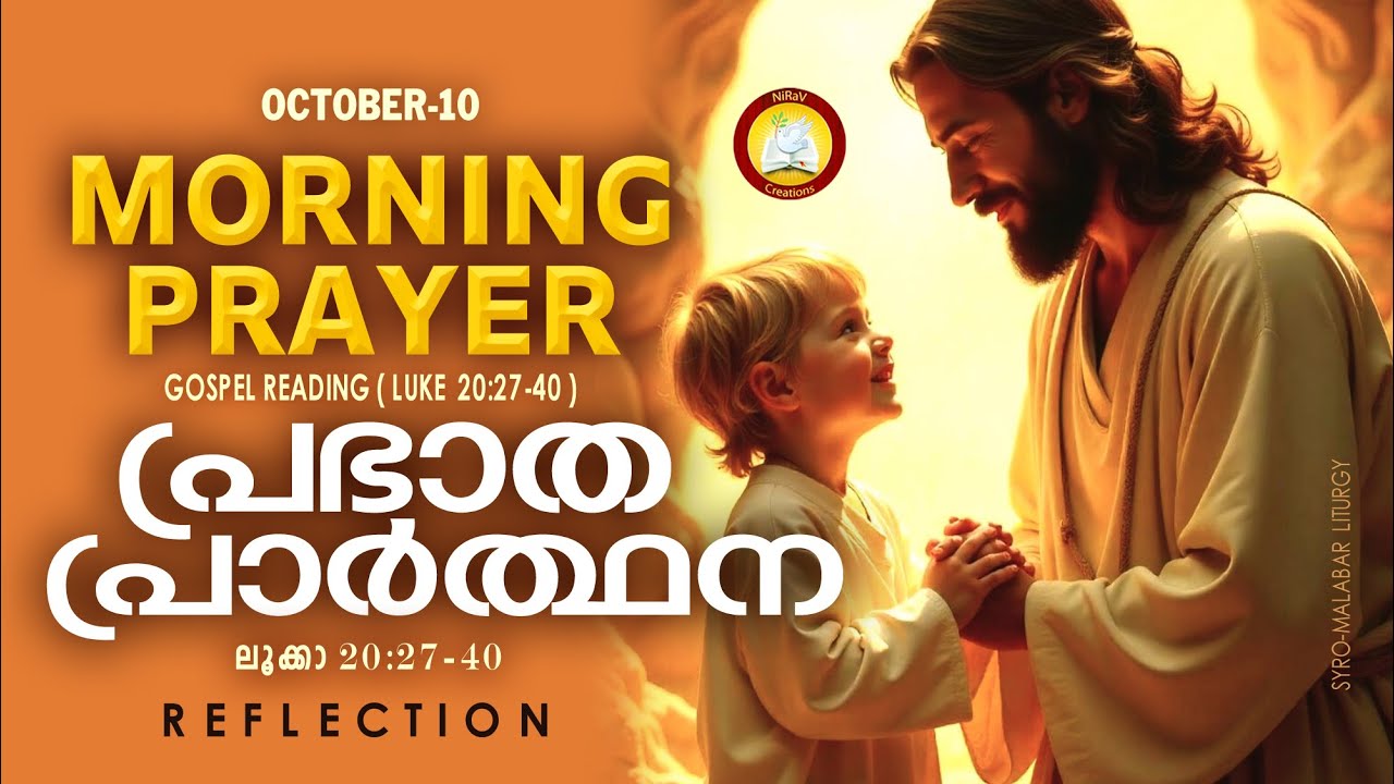 രാവിലെ പ്രാര്‍ത്ഥന  October 10 # Athiravile Prarthana 10th of October 2025 Morning Prayer & Songs