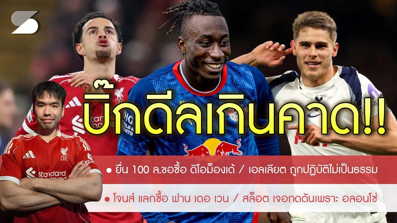 🔥หงส์ฟ้าแล็บยื่น 