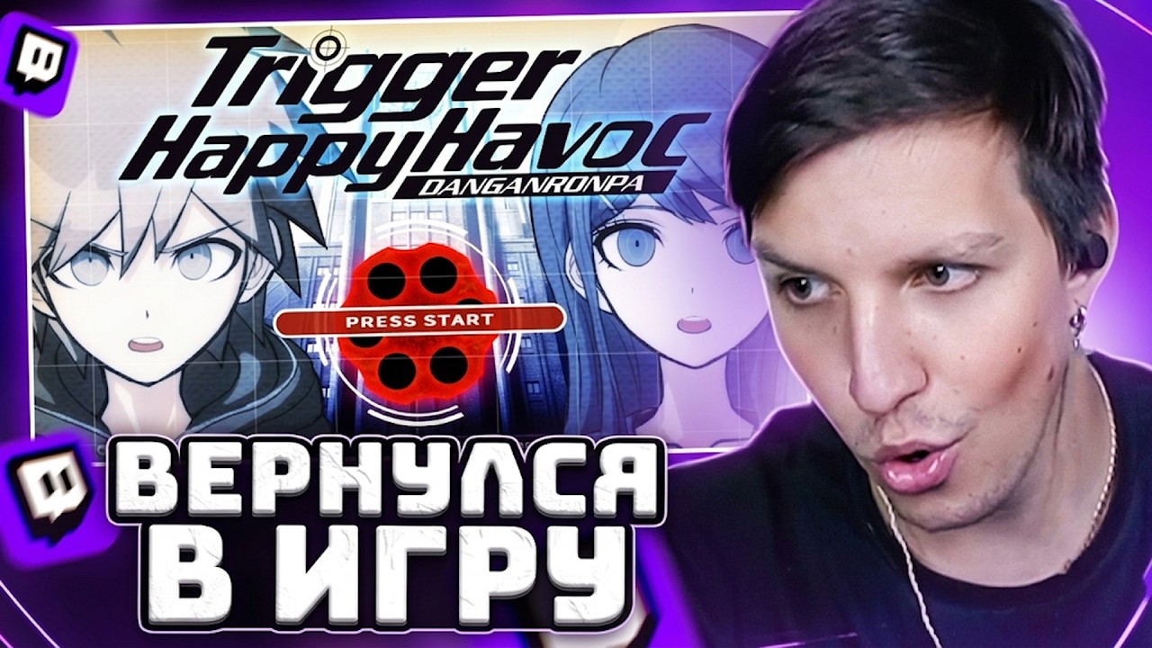 МАЗЕЛЛОВ ВЕРНУЛСЯ В ИГРУ | Danganronpa: Trigger Happy Havoc