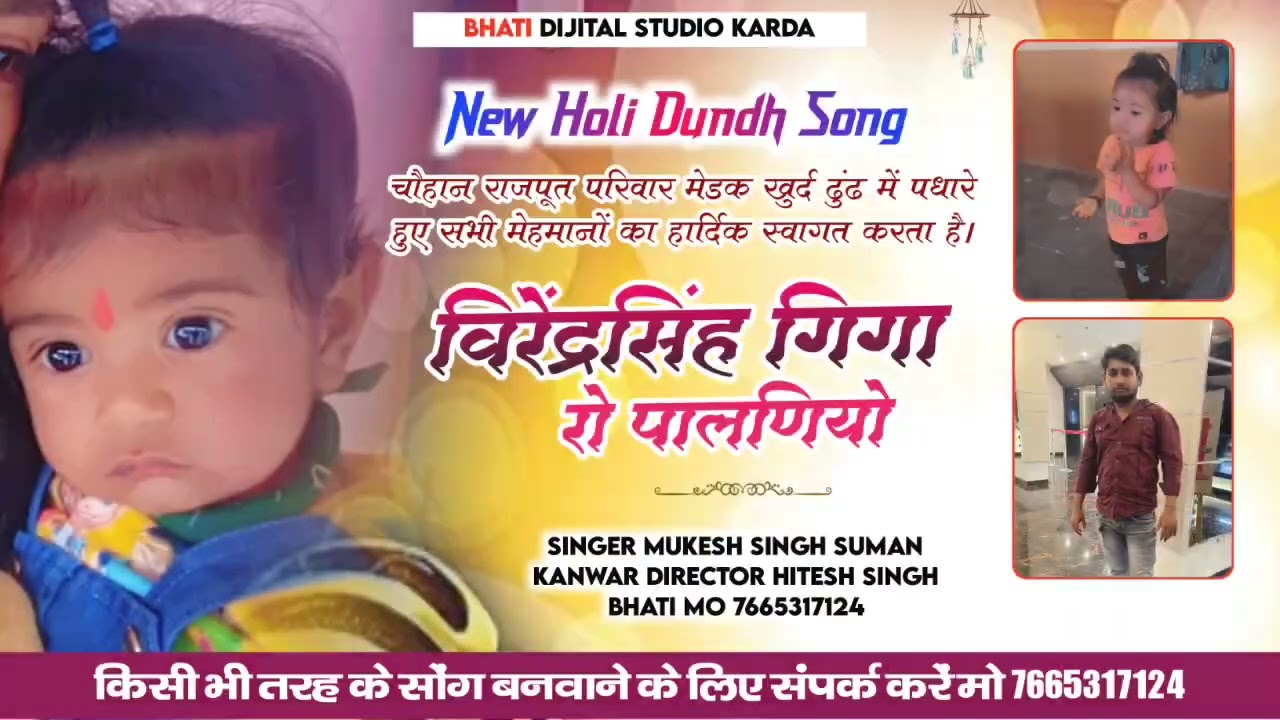 चौहान राजपूत परिवार गांव मेंढक खुर्द आपका हार्दिक स्वागत करता है शुभ ढुंढ विरेन्द्र सिंह गिगा री  
