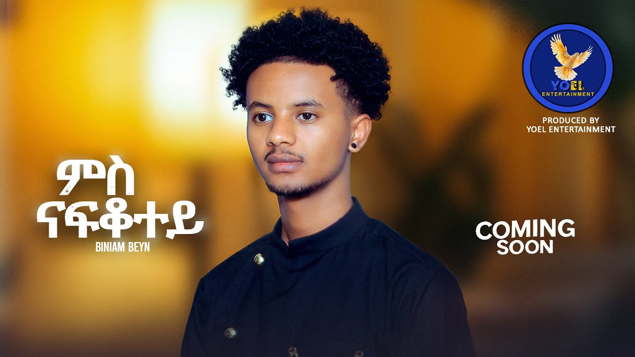 BINIAM BEYN // NEW ERITREAN MUSIC 2025 // MS NAFQOTEY ( ምስ ናፍቖተይ ) COMING SOON