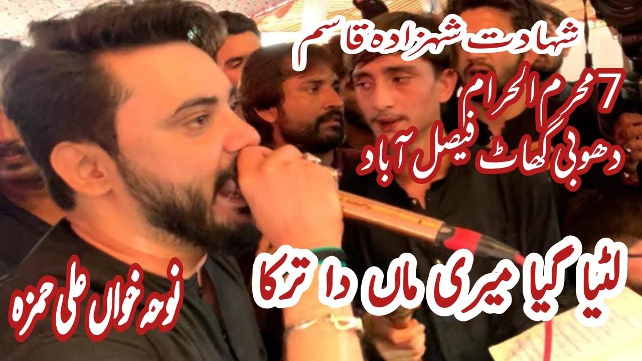 Luttya Gya Meri Maa Da Tarka || Ali Hamza Live Noha 7 Muharram at Dhobi Ghat Faisalabad ||Al Rahwar