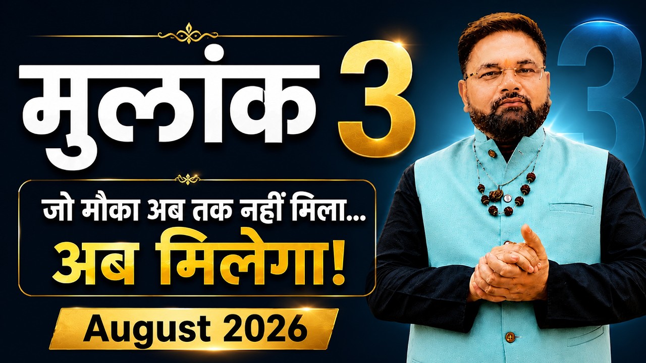 Mulank 3: August 2026 Kaisa Rahega? | Mulank 3 Prediction