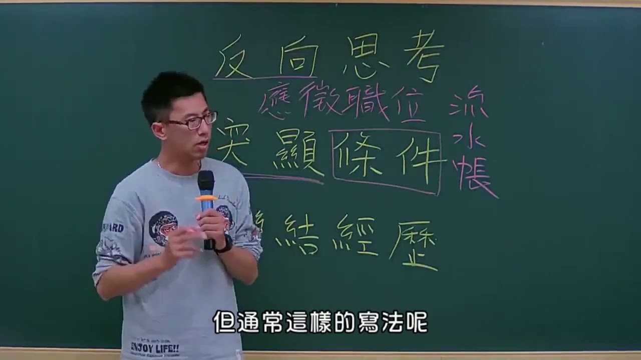 國營複試》不害怕自傳怎麼寫 /五分鐘教你寫出漂亮自傳