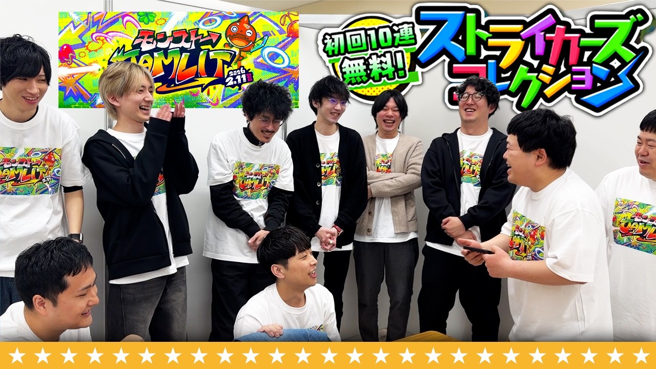 【モンスト】モンストJAMLITの会場で「初回10連無料ストライカーズコレクション」ガチャ！！