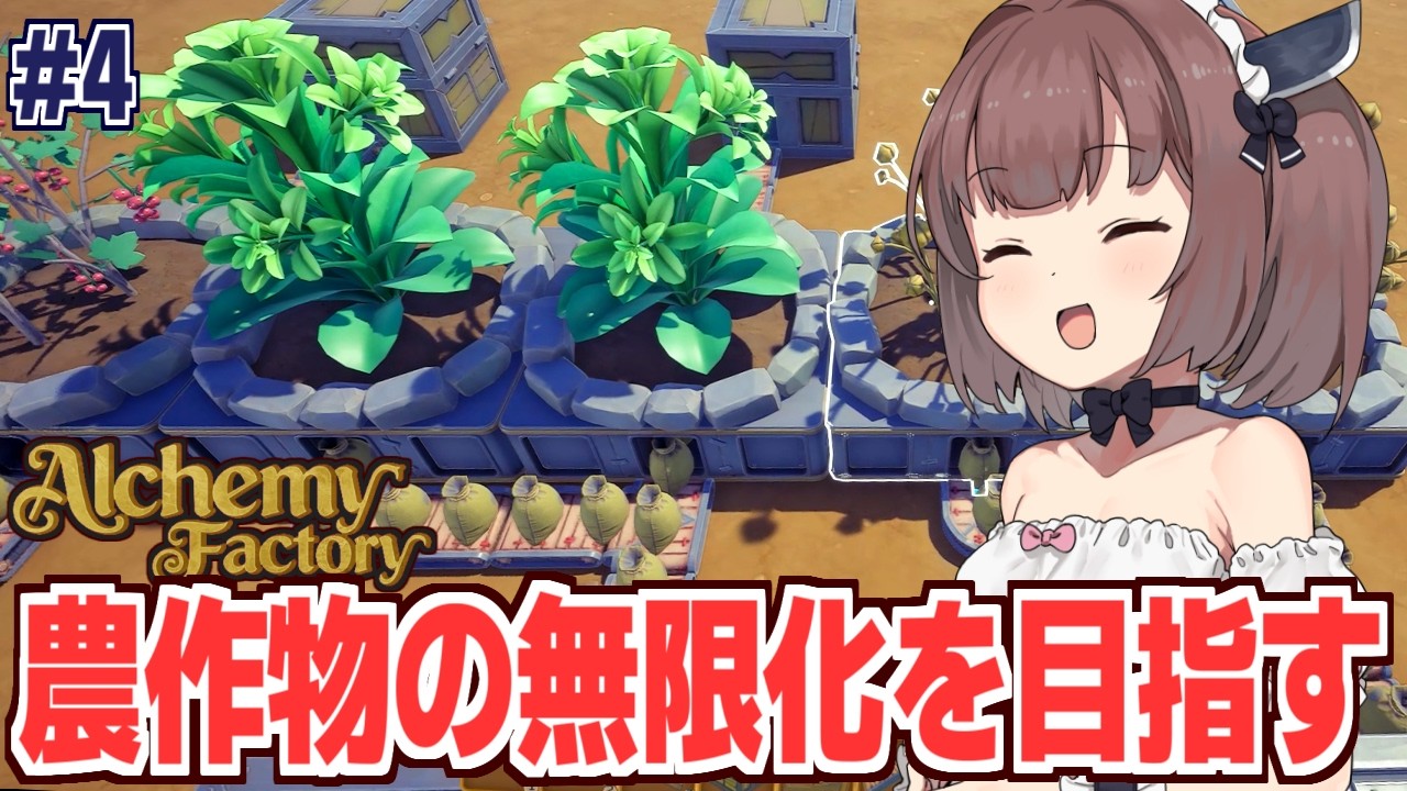 東北きりたんの無限に薬草が採れる錬金術工房を目指す回【Alchemy Factory #4】