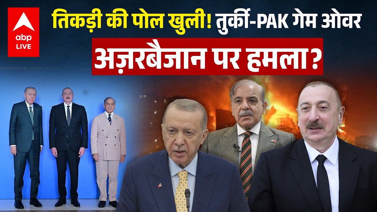US Iran Isreal War: मिडिल ईस्ट जंग का असर, तुर्की-अजरबैजान-पाकिस्तान परेशान |ABPLIVE